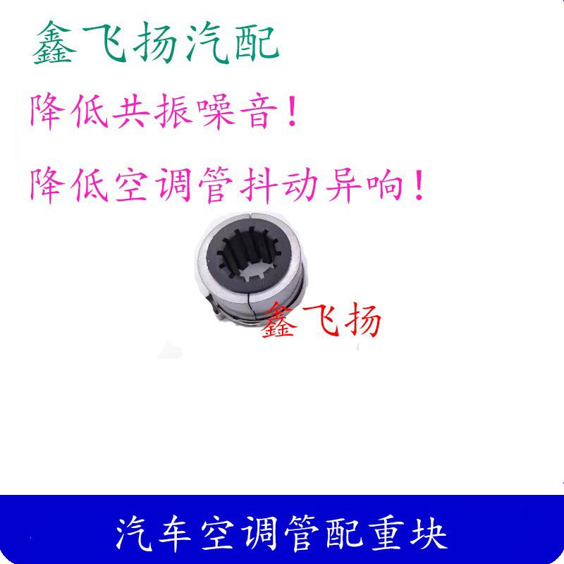 Peugeot Citroen Volvo Volkswagen Audi Air Conditioning Pipe Counterweight Block Expansion Valve Counterweight Block Air Conditioning Counterweight Block