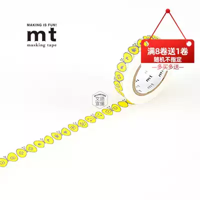 Spot whole Japanese original imported MT and paper tape are Chuanming series butterfly-yellow MTMINA03