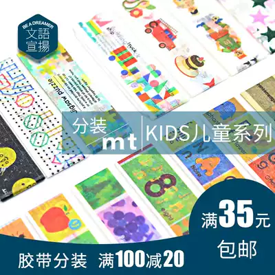 Tape sub-packaging Japan MT KIDS children's collection(2)Crayon collage watercolor confused star puzzle building blocks