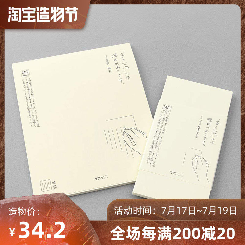 Japan MIDORI MD PAPER Japanese simple style horizontal writing vertical writing note Letter paper envelope