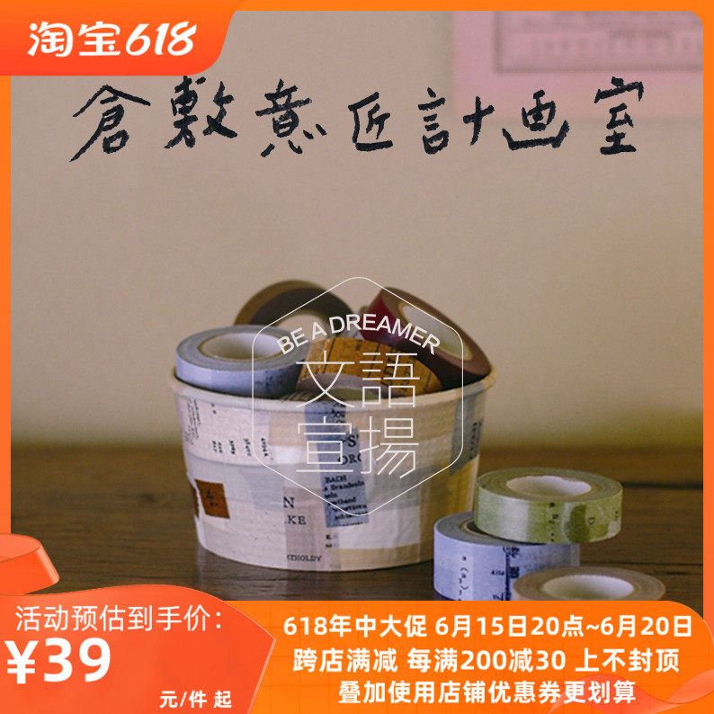 Japan Kurashiki artisan and paper tape Yoko Inoue English newspaper week collage full volume