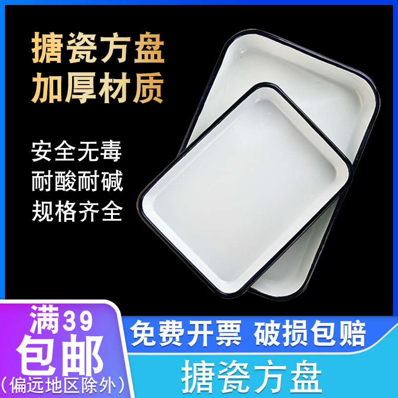 Thickened enamel square plate color matching enamel plate laboratory chemical disinfection plate laboratory enamel tray
