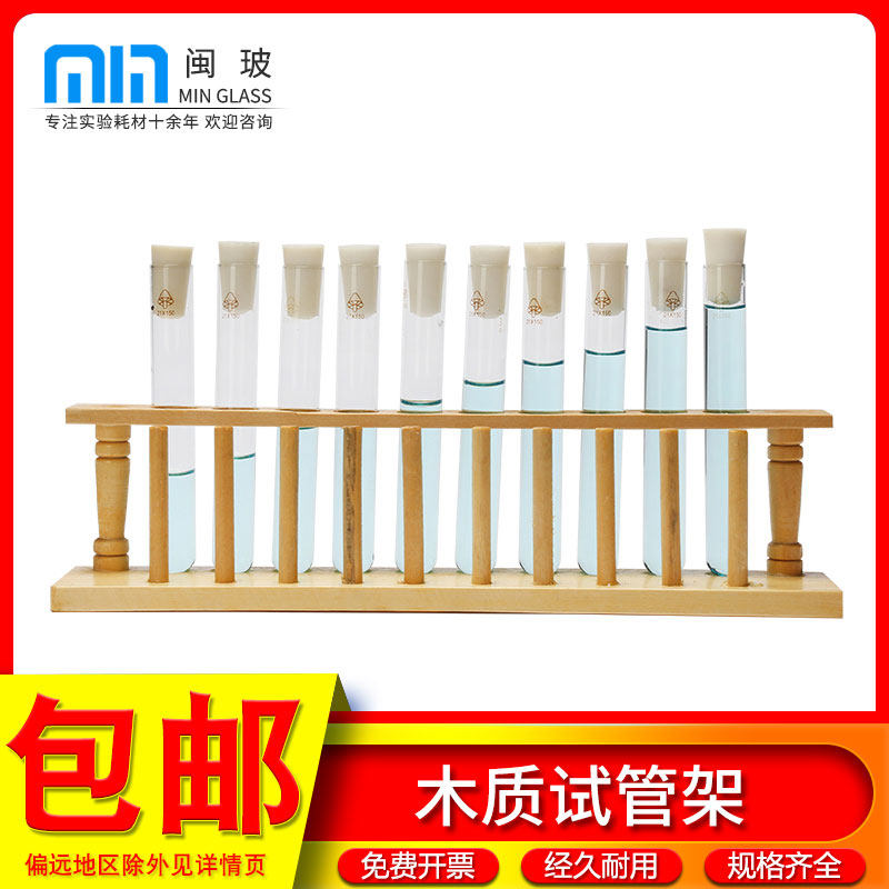 包邮木质试管架木制实验室多功能试管架6孔/8孔/10孔/12孔/24孔