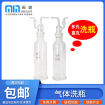 Mengs bottle washing straight tube gas bottle washing 250 500ml thickened glass porous washing cylinder Tes bottle washing head