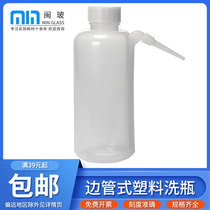 Side tube type plastic washing bottle 500 ml blowing bottle laboratory partial elbow washing bottle extrusion bottle tip flushing bottle