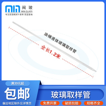 Liquid-in-glass coupon barrel sampling tube 1 2 m oil sampling 60cm closed tube laboratory