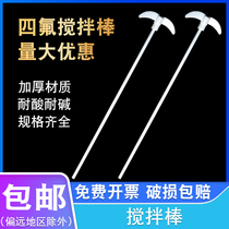 聚四氟乙烯搅拌桨 实验烧瓶双叶搅拌棒配四氟搅拌塞250 300 400mm