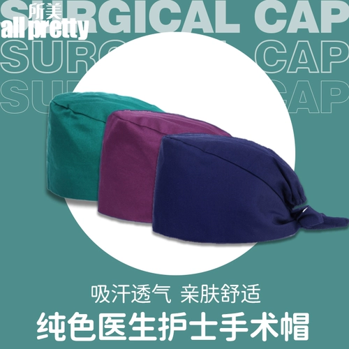 Хлопковая шапка, униформа медсестры, униформа врача