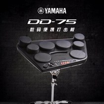  YAMAHA Yamaha DD65 upgrade electronic drum New DD75 plate drum percussion board jazz electronic drum musical instrument