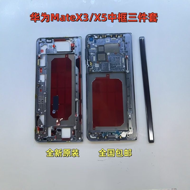 Suitable for Huawei Matex3 Brand New Original Middle Frame Foldable Case Frame Matex5 Hinge Cover Bracket Screen Frame