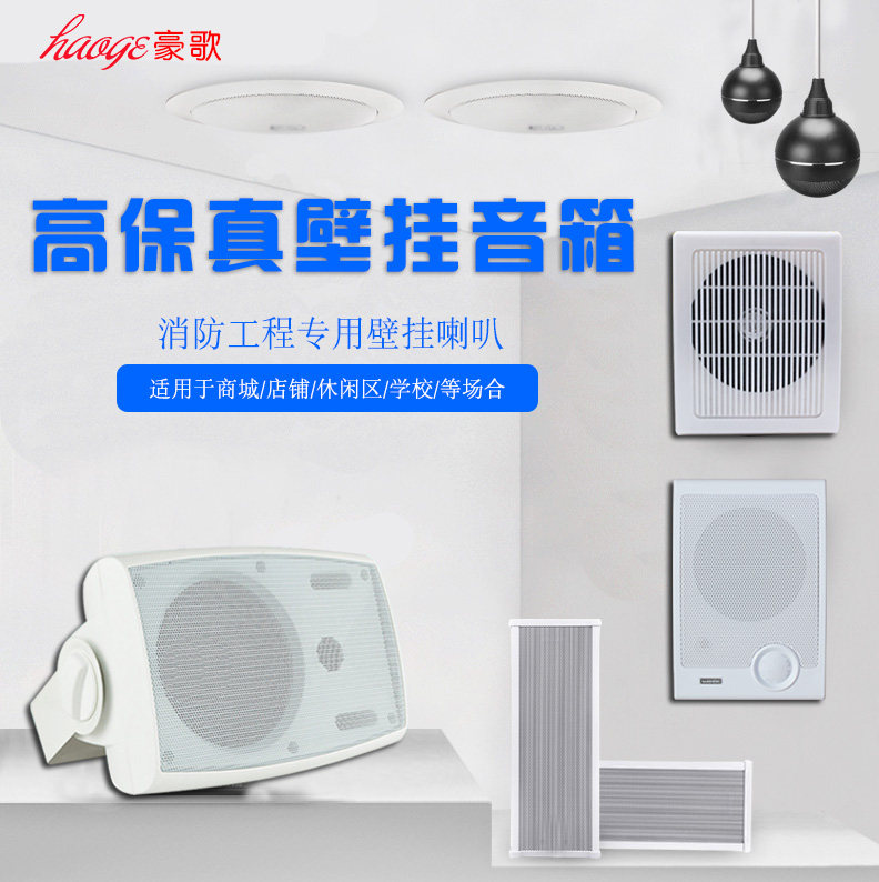 Fire wall hanging speaker conference room shopping mall shop hanging ball sound café public broadcast background music speaker