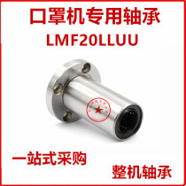 Mask machine bearing LMF20LUU linear bearing LMH10UU LMH12UU SF-110 PHS06 external teeth