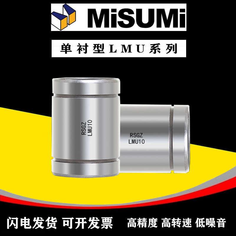 Replacement MISMI linear bearing LMU LMUW4 5 6 8 10 12 16 18 20 25 30 35 40