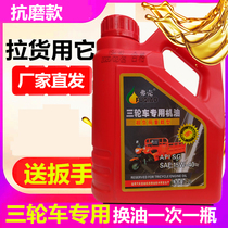 (Pull heavy goods special)Tricycle oil Zongshen Loncin Lifan Tricycle oil special 1 2L