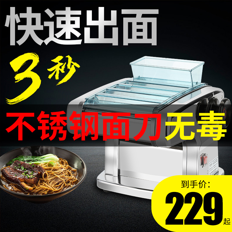 Jun daughter-in-law noodle press household electric automatic small stainless steel rolling machine dumpling skin multi-function noodle machine