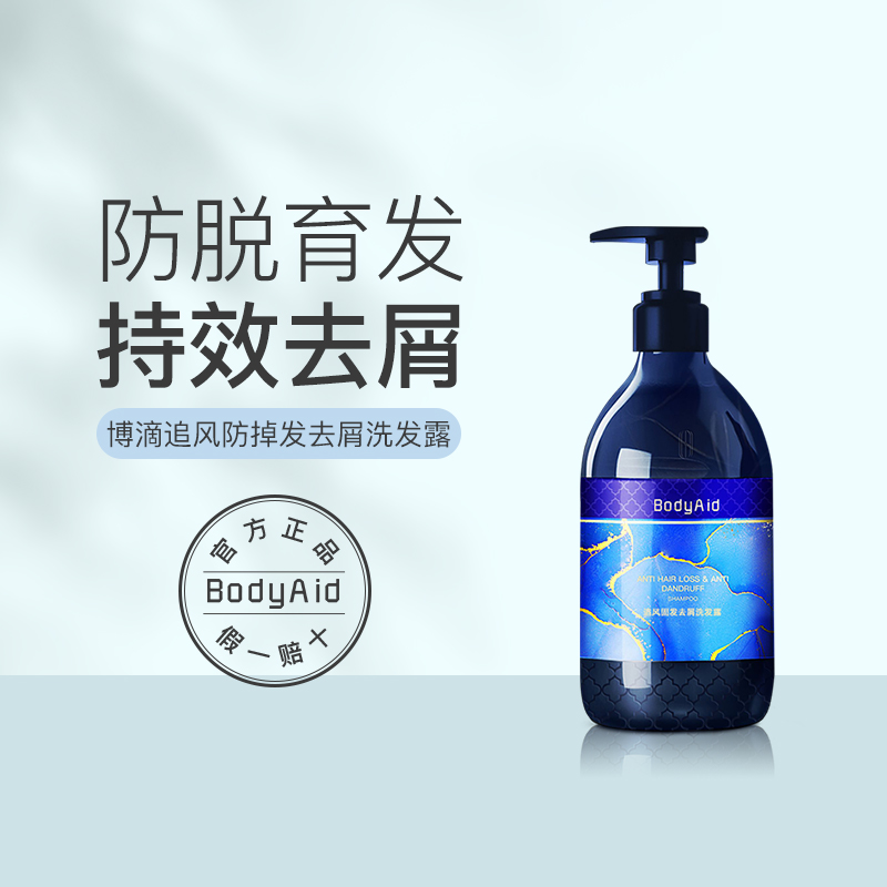 bodyaid Bodi Chase wind - proof hair shampoo Solid development to stop itching oil and deduplication of Bodi male