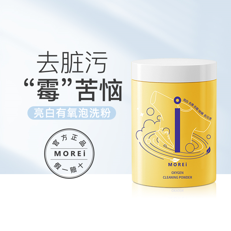 Morei Huangmildew Bubble Powder Laundry cleaning and multi - functional washing particles washing shoes bright aerobic bubble powder