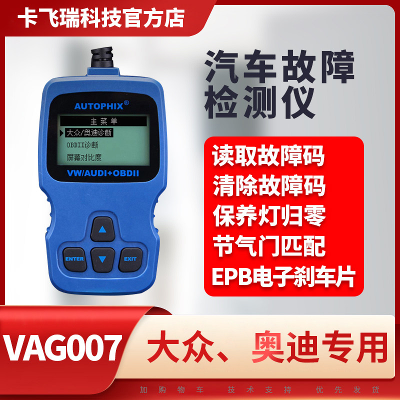 Fox Audi private OBD2 wagon computer diagnostics instrument car fault detector Vag007 brush hide function