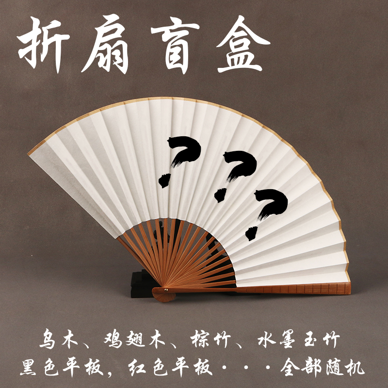 Creative Fan Blind Box Folding Fan text Hand Painted hand-painted fan face Multi-size gift unpacking box Surprise fan