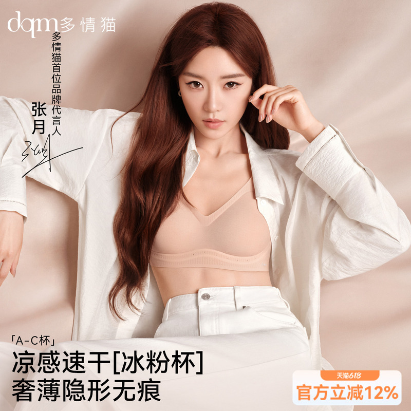 【Zhang Yue's Style】Original Multi-Color Cat Ice Powder Cup Cooling Quick-Dry Foundation Liquid Underwear Women's Summer Thin Bra 【Zhang Yue's Style】Original Multi-Color Cat Ice Powder Cup Cooling Quick-Dry Foundation Liquid Underwear Women's Summer Thin Bra