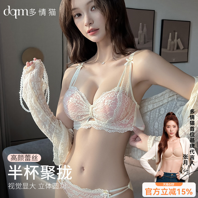 Passionate Cat Dqm Sexy Pure Desire Lace Lingerie Women's Small Chest Push-Up Summer Thin Underwear Bra Set
