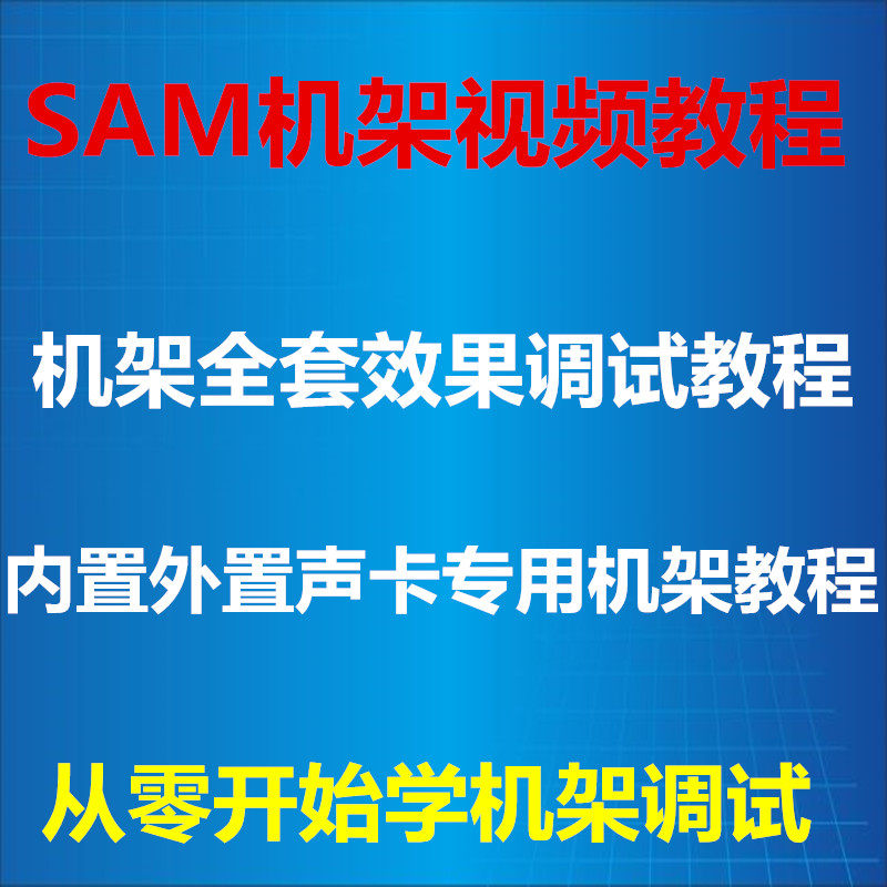 German sam rack software film tutorial Aiken guest house RME built-in external connection sound card installation effect commissioning