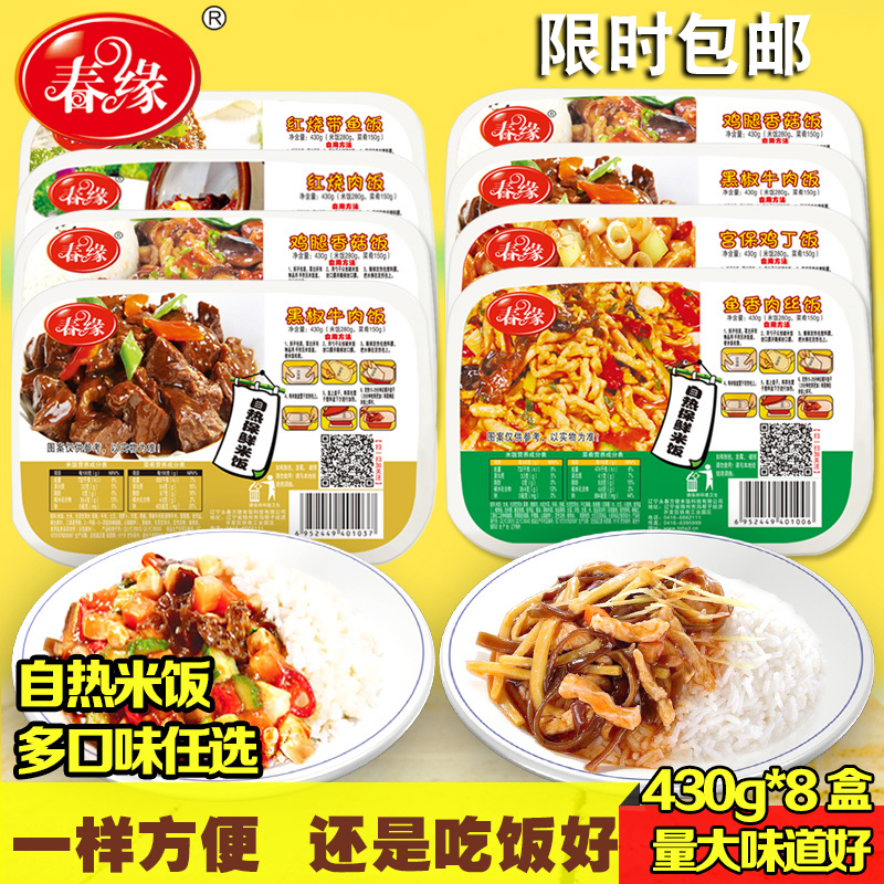 Spring edge convenient rice 430g * 8 boxes self-hot rice instant food outdoor self heating fast food ready-to-eat box meals