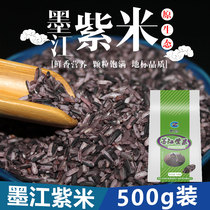 Mojiang purple rice 500g new rice Yunnan specialty purple glutinous rice blood glutinous rice Black rice rice five grains vacuum packaging