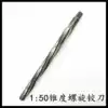 Spot promotion 1:50 Taper spiral machine reamer lengthened taper reamer 10 * blade length 140*Total length 180