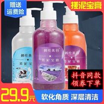 (29 9 yuan two bottles of rubbao) Han Lun Meizhibao body exfoliating dead skin moisturizing moisturizing skin