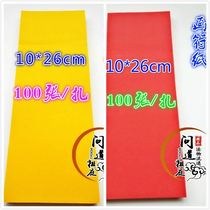 Asked for the ancestral standard exclusive pictorial paper yellow paper table paper yellow paper red letter paper 10 * 26cm 100 sheets