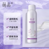 38 yuan 1 bottle 58 yuan 2 bottles of armpit hair leg hair removal mousse body hair hair hair hair removal