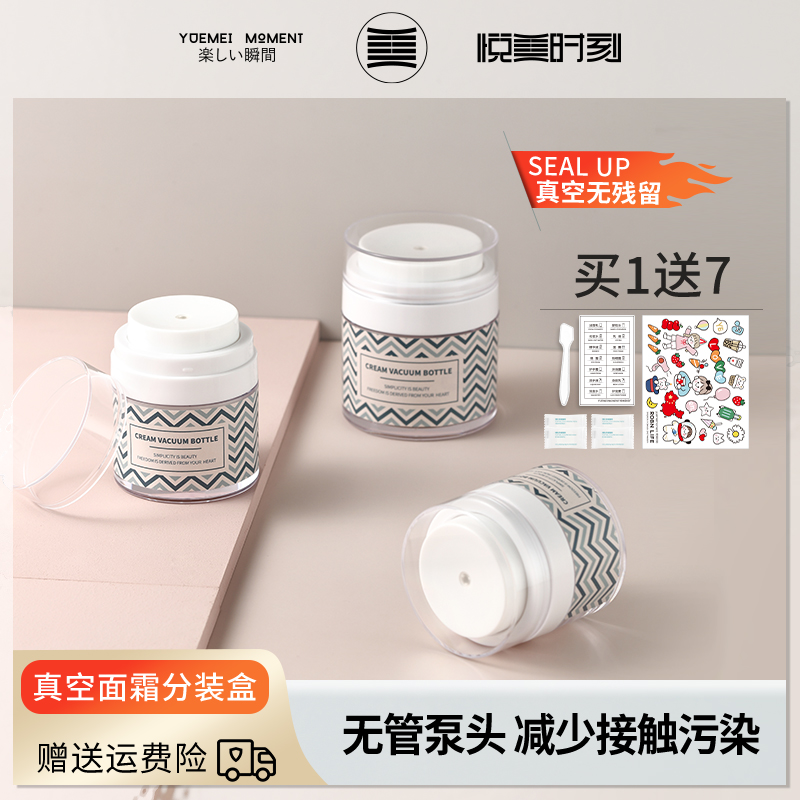 Yuemei Moment Cream Vacuum Dispensing Travel Cosmetic Cream Portable Press-on Foundation Lotion Empty Bottle