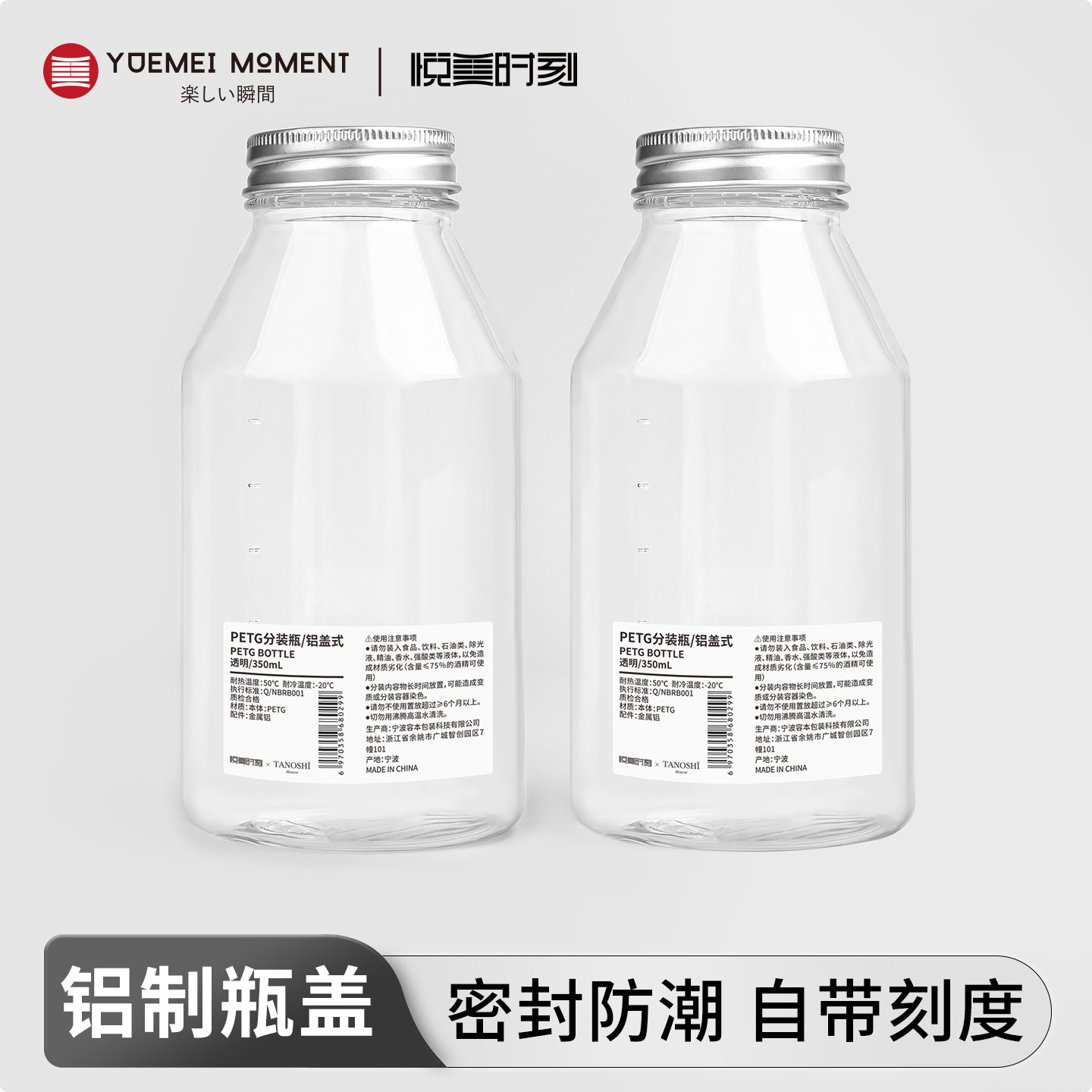 悦美时刻铝盖分装瓶大容量广口储物瓶家用高颜值简约款带盖密封瓶