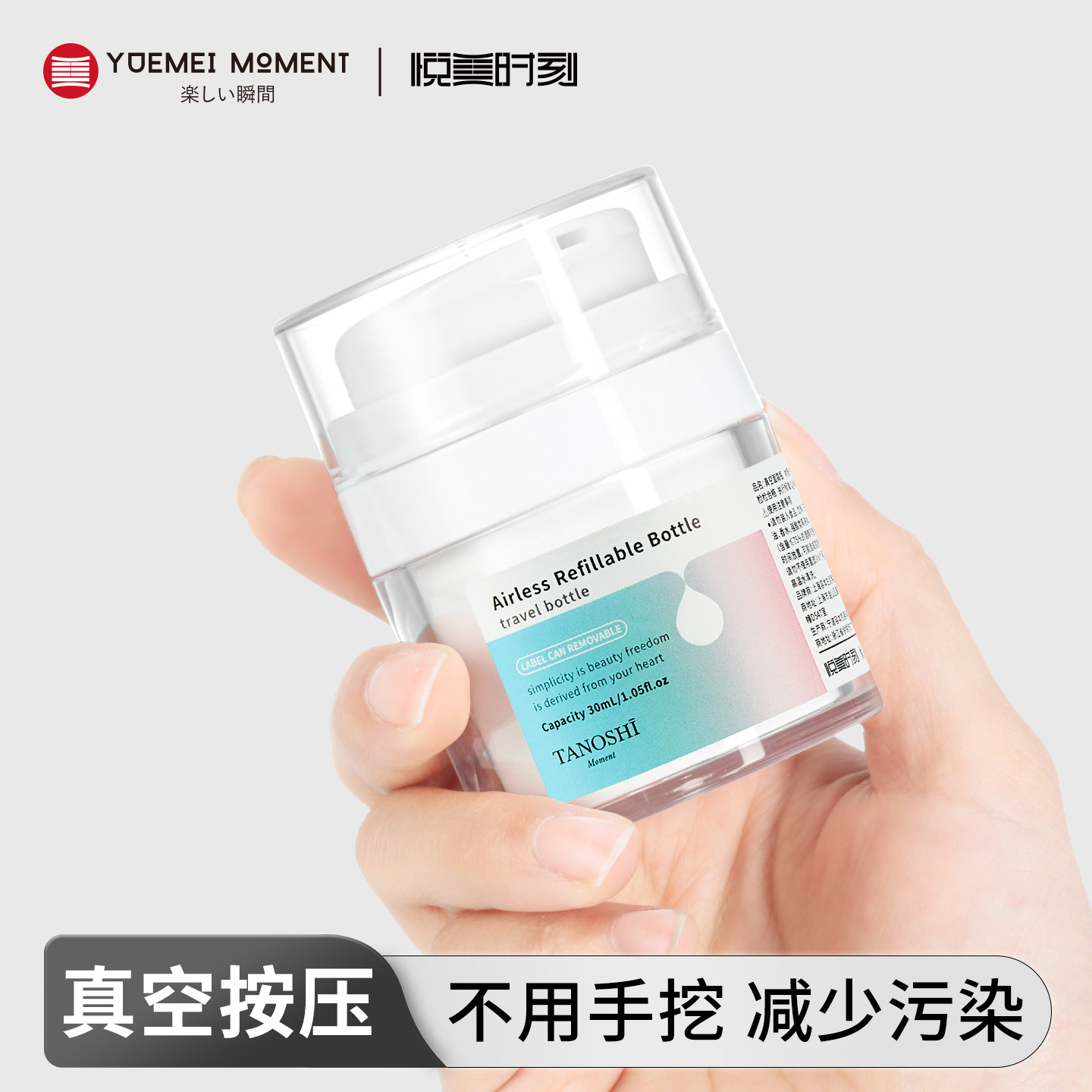 悦美时刻面霜瓶双层真空瓶化妆品膏霜分装瓶乳液旅行便携小样空瓶
