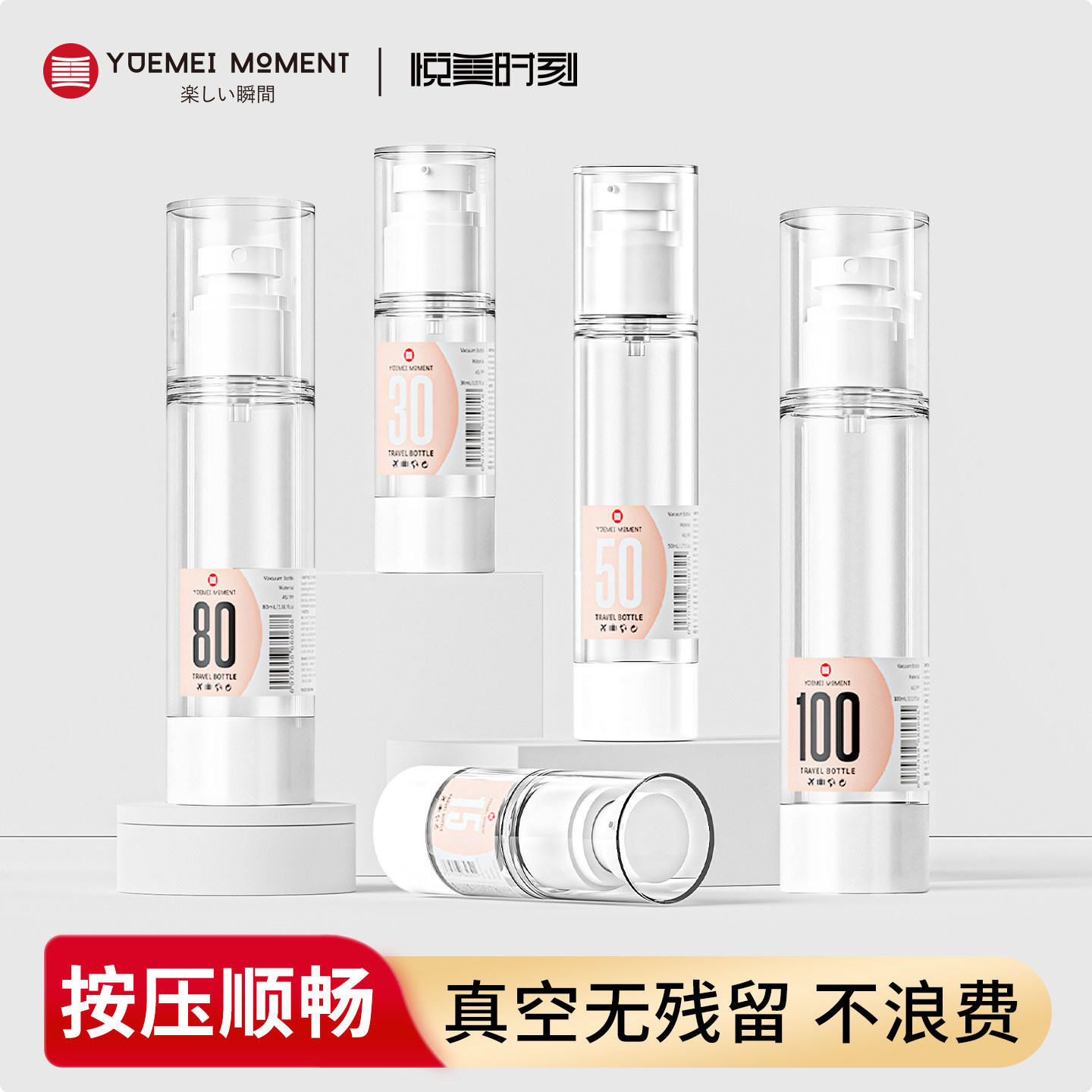 便携式真空分装喷雾瓶组合 旅行用化妆品分装空瓶 按压式乳液瓶套装