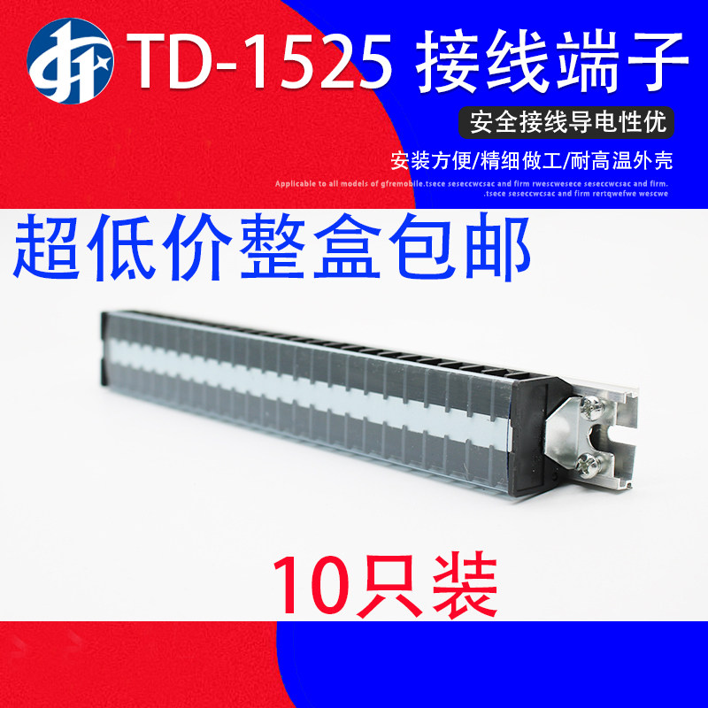 Terminal TD - 1525 Rail Terminal Terminal Terminal 15A 25 - bit wiring row connector 10 packed