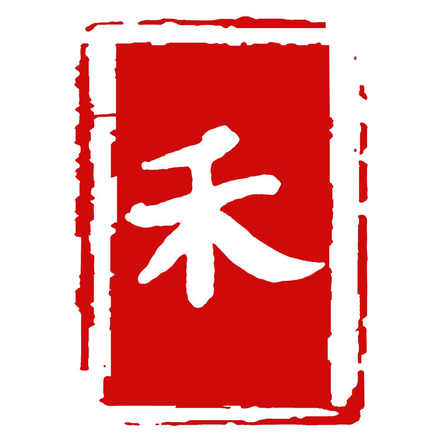 禾木电气源头厂家