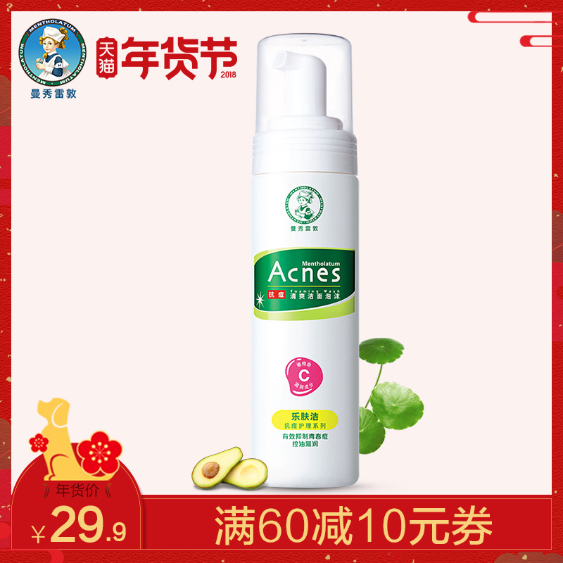 曼秀雷敦乐肤洁控油清爽洁面泡沫150ml 抗痘清洁毛孔洗面奶滋润