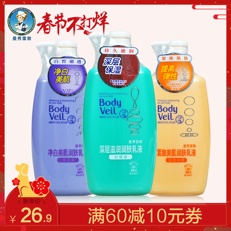 曼秀雷敦身体乳全身补水保湿 深层滋润净白紧致美肌润肤乳液250ml