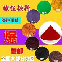 Acid dye powder color powder pigment powder stain industrial pigment water-soluble coloring furniture wood coloring
