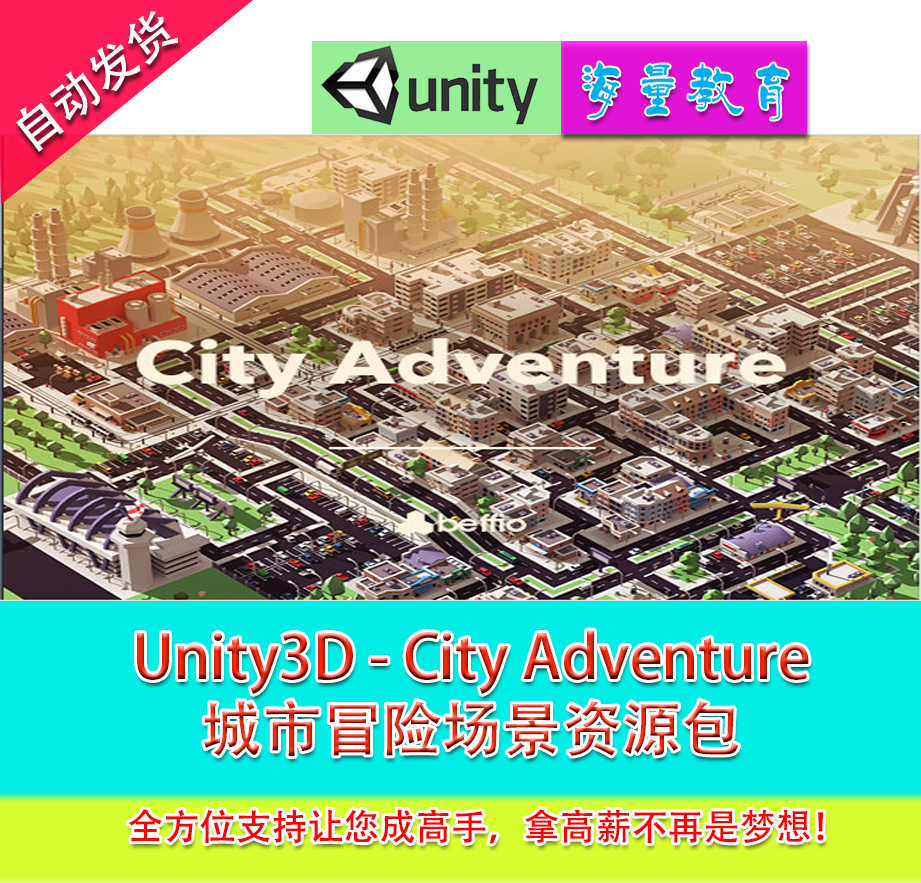 Unity3D resource pack City Adventure urban adventure environment scene model material pack