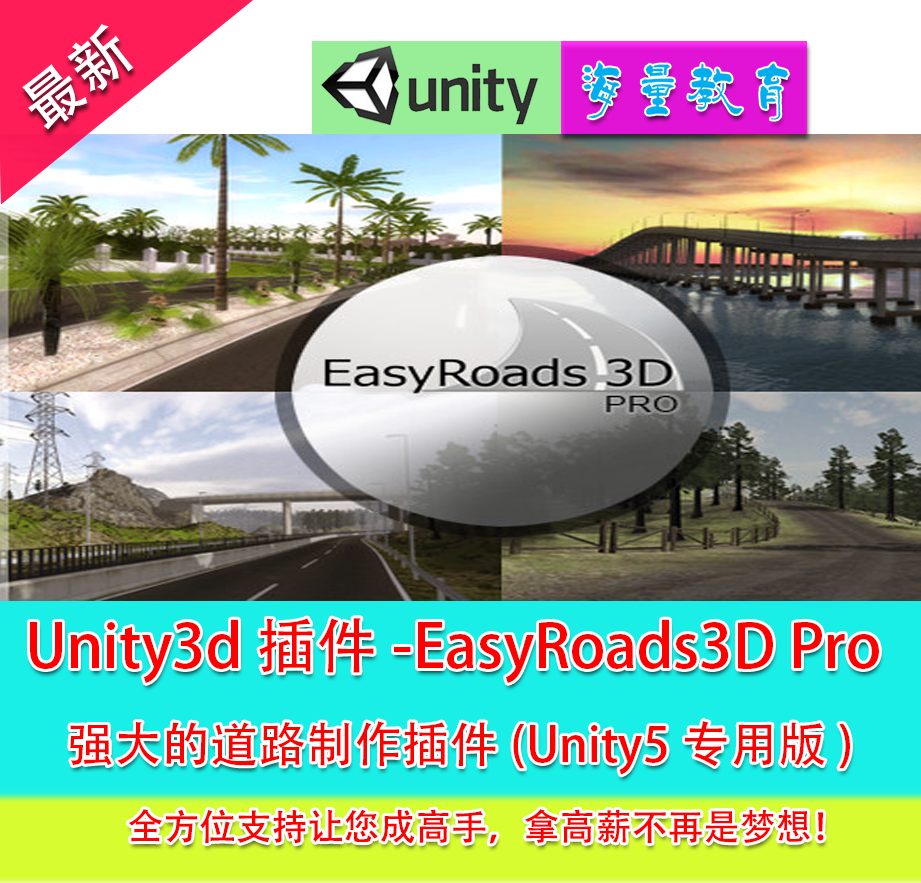 Unity3D plugin EasyRoads3D Pro V 2 5 9 1 Quickly create road game production