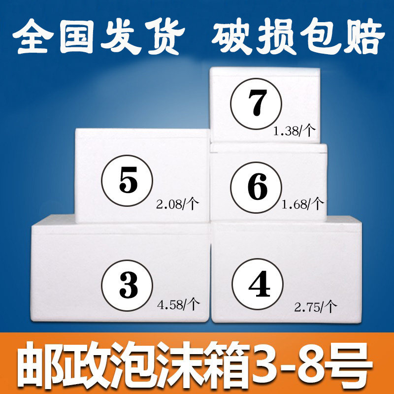 Postal foam box express special packaging frozen preservation incubator foam box 5 kg 10 kg packaging