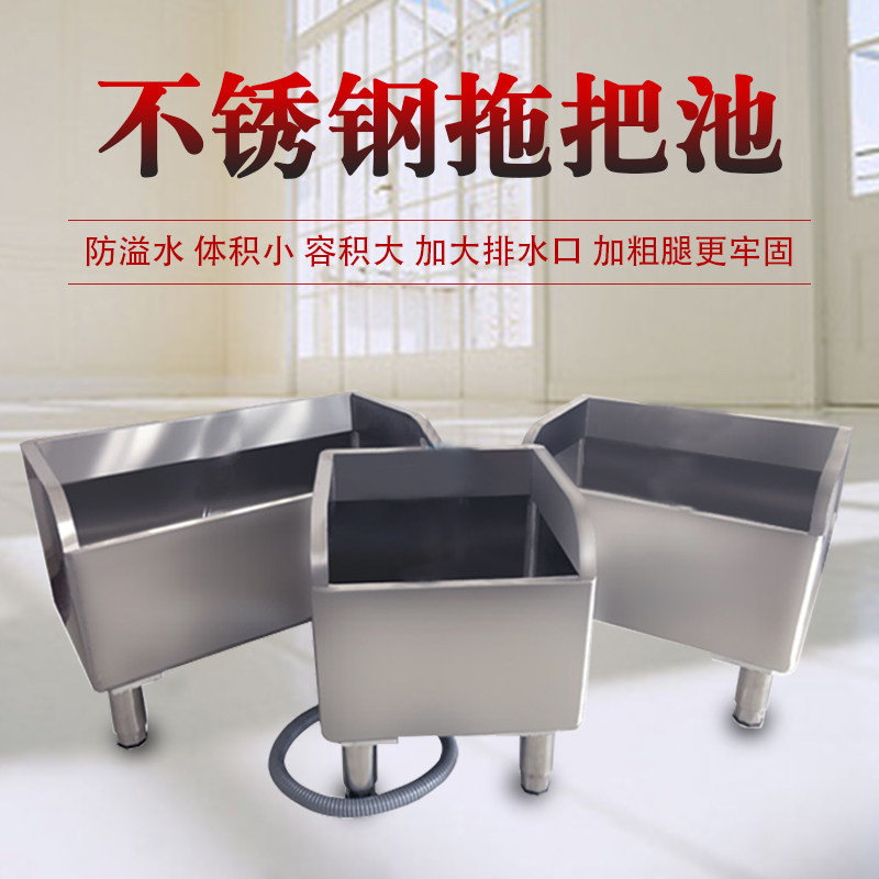 Customized 201 304 stainless steel mop pool user outside the balcony school square tug pool washing pool