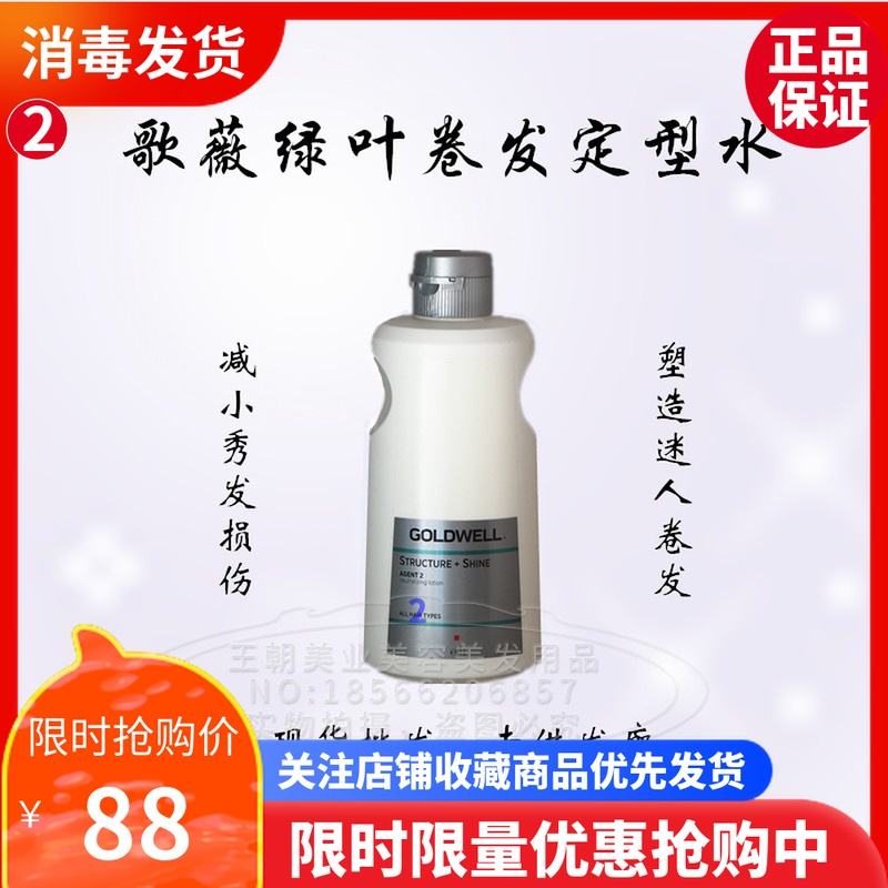 German Import Song Wei Green Leaf Neutralizer 1L Hot And Cold Rolled Hair Durable Sizing Agent Wholesale