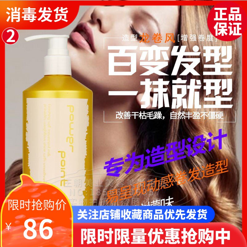 Japanese Philin Tornado 450ml Elastin Curl Special Moisturizing Shaping Roll Balm naturally fluffy