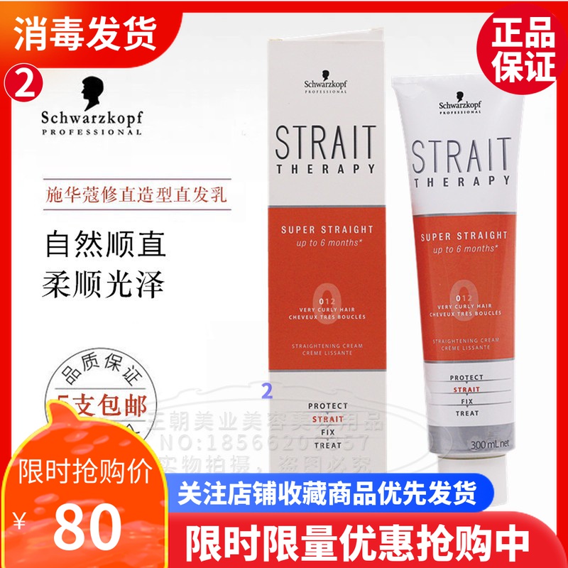 Import Schwacho Straight Styling Straight Hair Cream 0 Straightener Hair Cream Softener Smooth Straight Wash Straight Drops Wholesale