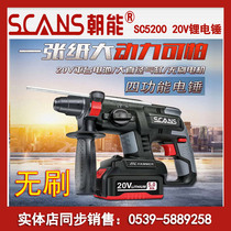Solar energy lithium electric hammer 20V brushless charging electric hammer SC5200 electric hammer shock drilling