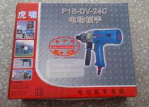 Huxiao electric wrench P1B-DV-24C fixed torque impact electric wrench torque electric batch